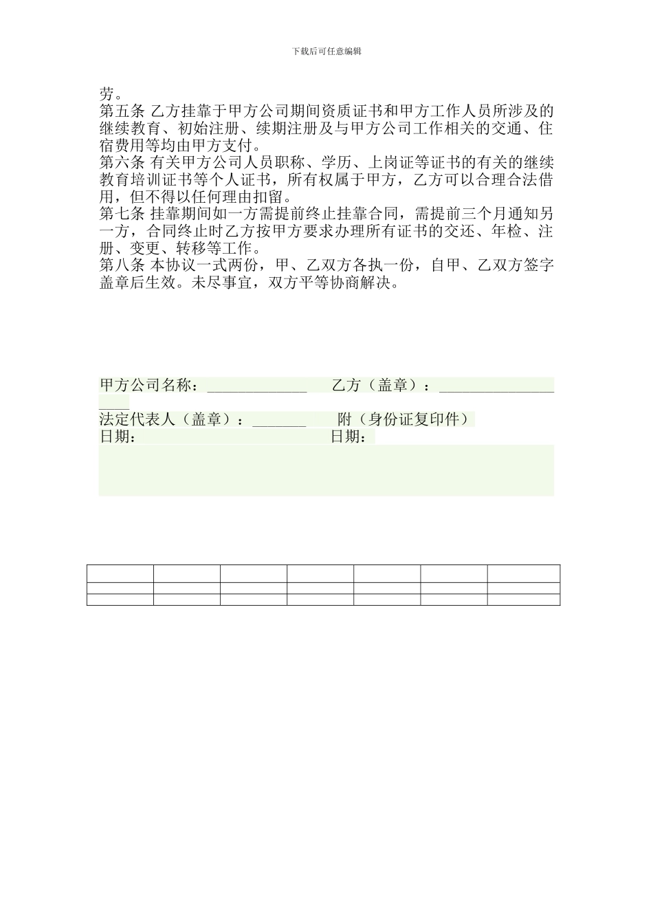 物业公司挂靠合同_第2页