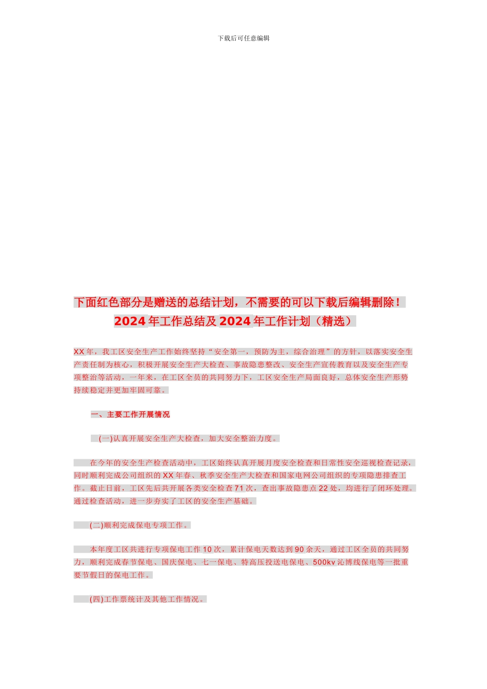 物业公司挂靠合同47155_第3页