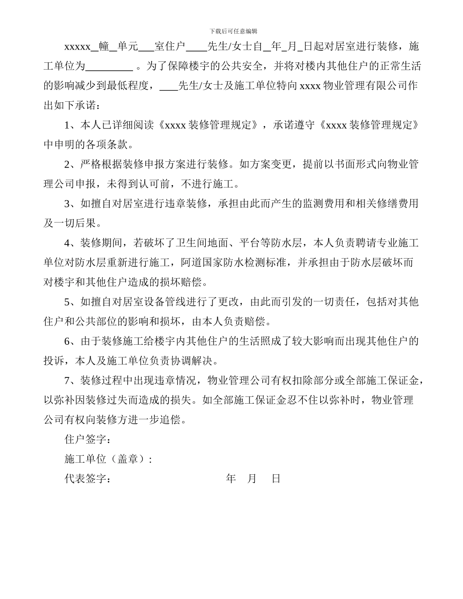 物业小区施工管理安全协议_第3页