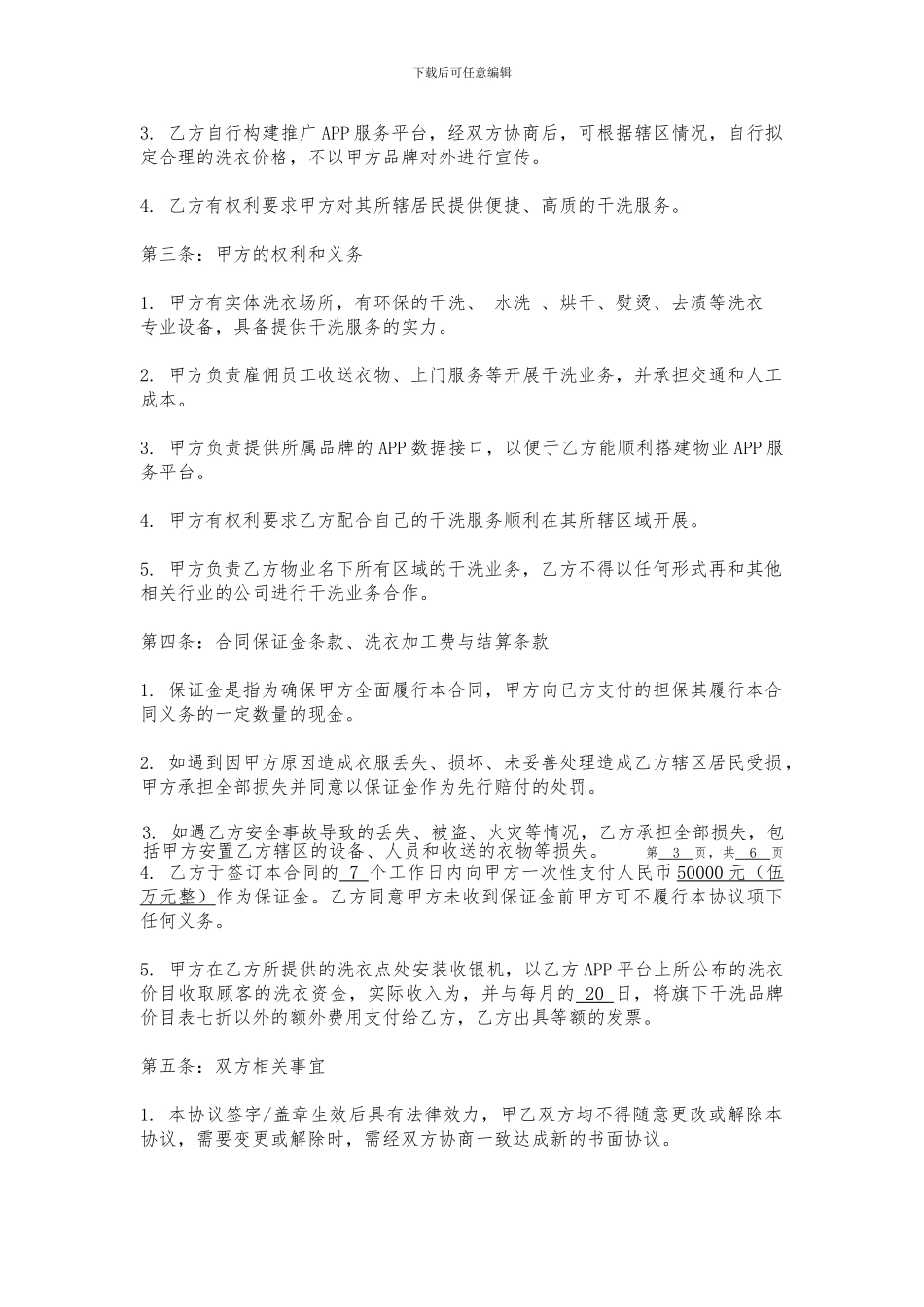 物业干洗合作协议_第3页