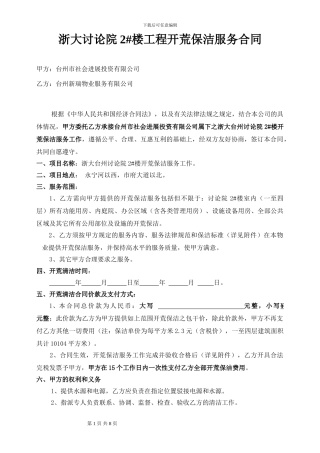 物业开荒保洁服务合同