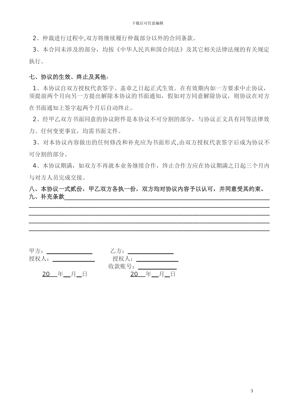 物业房屋中介合作协议_第3页