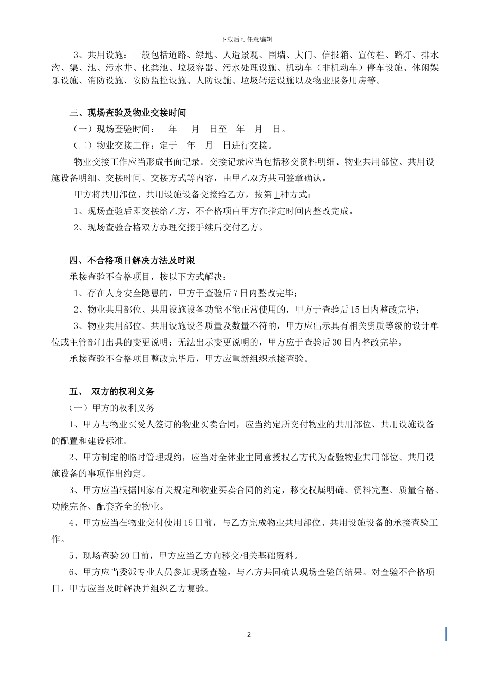 物业承接查验协议_第2页