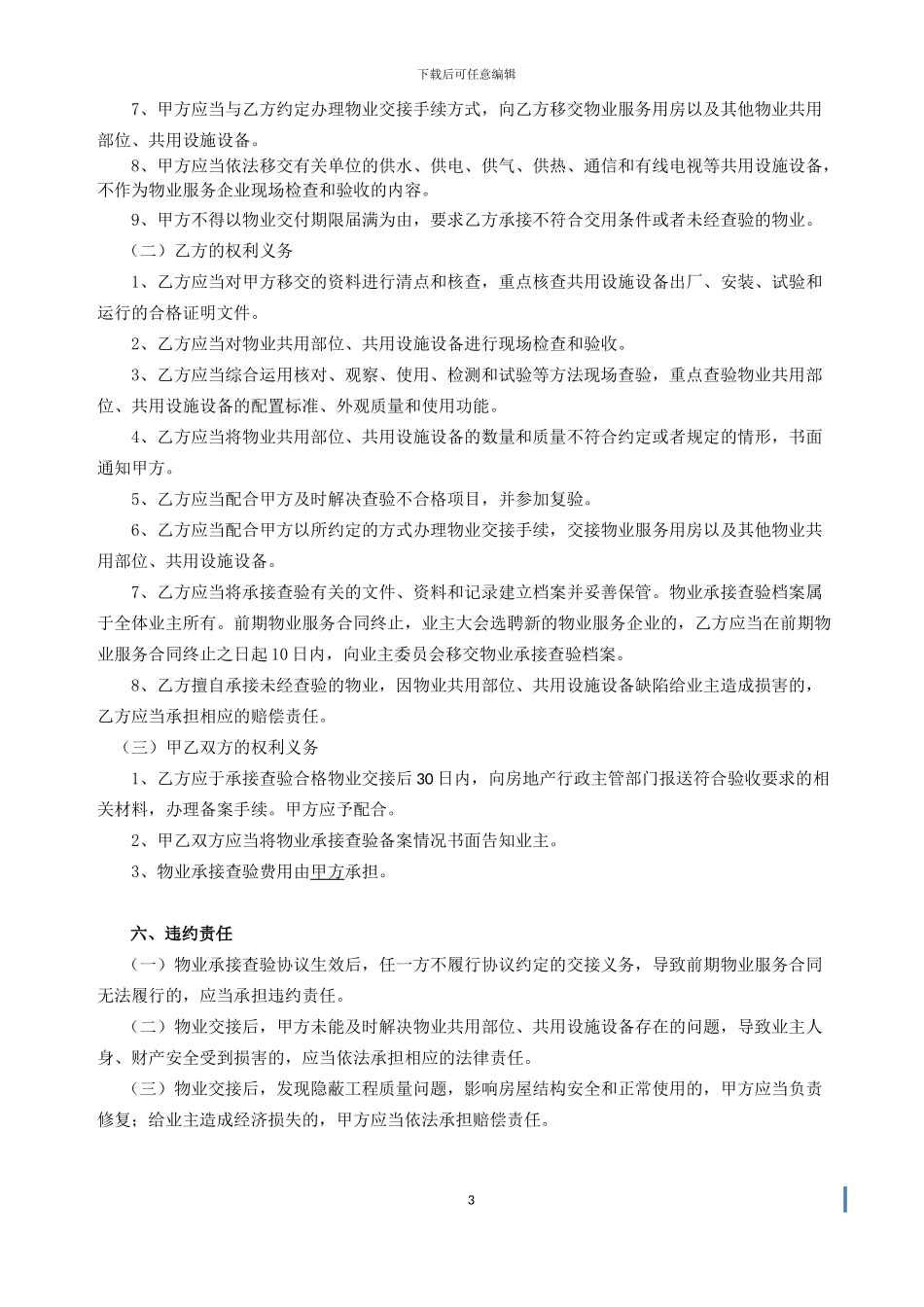物业承接查验协议_第3页