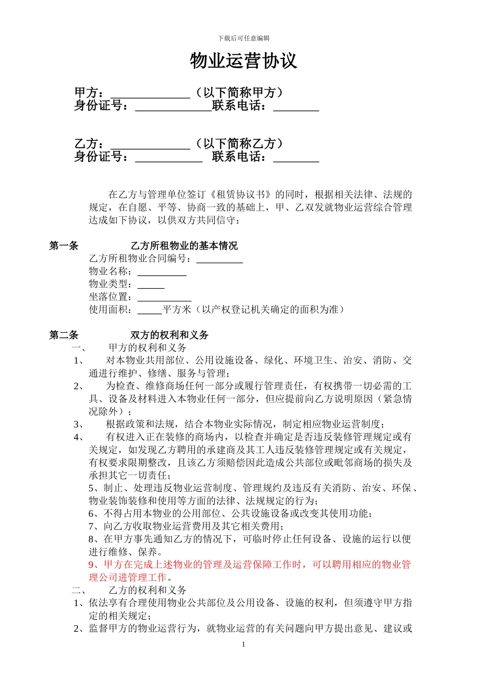 物业服务协议_第1页