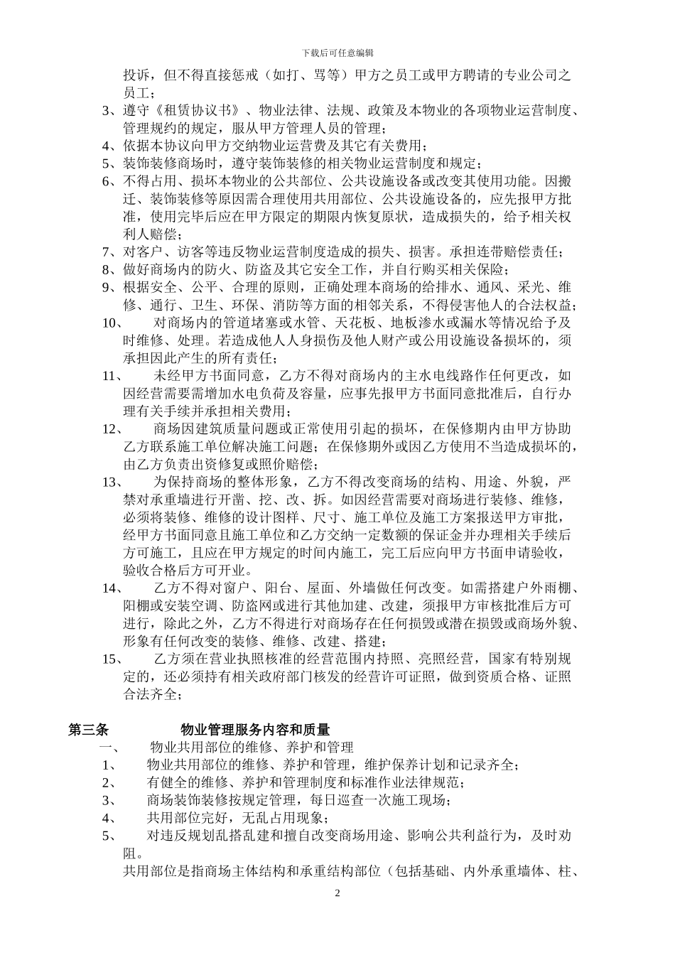 物业服务协议_第2页