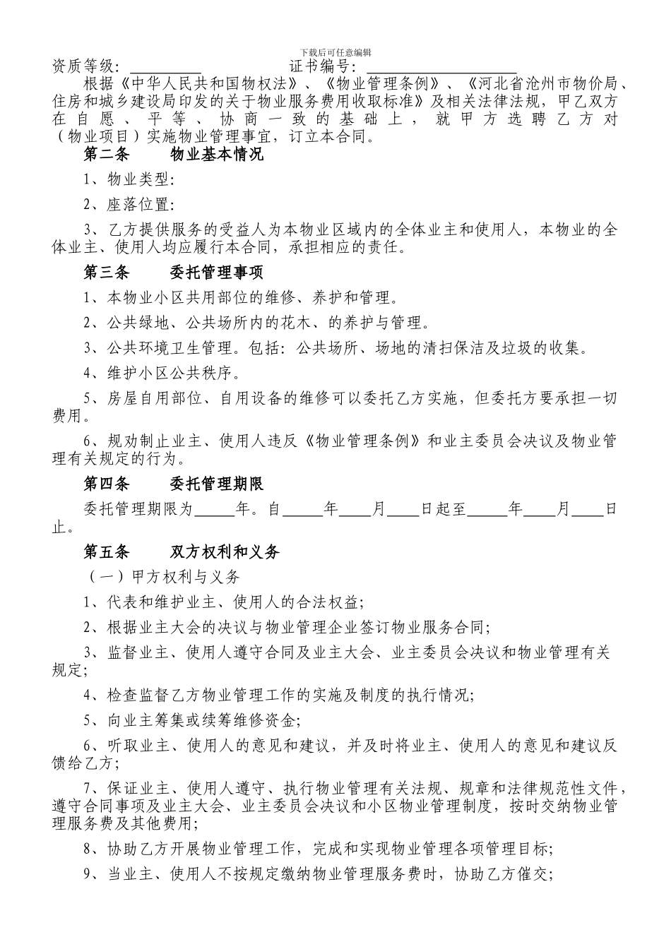 物业服务合同(与业委会签)_第2页