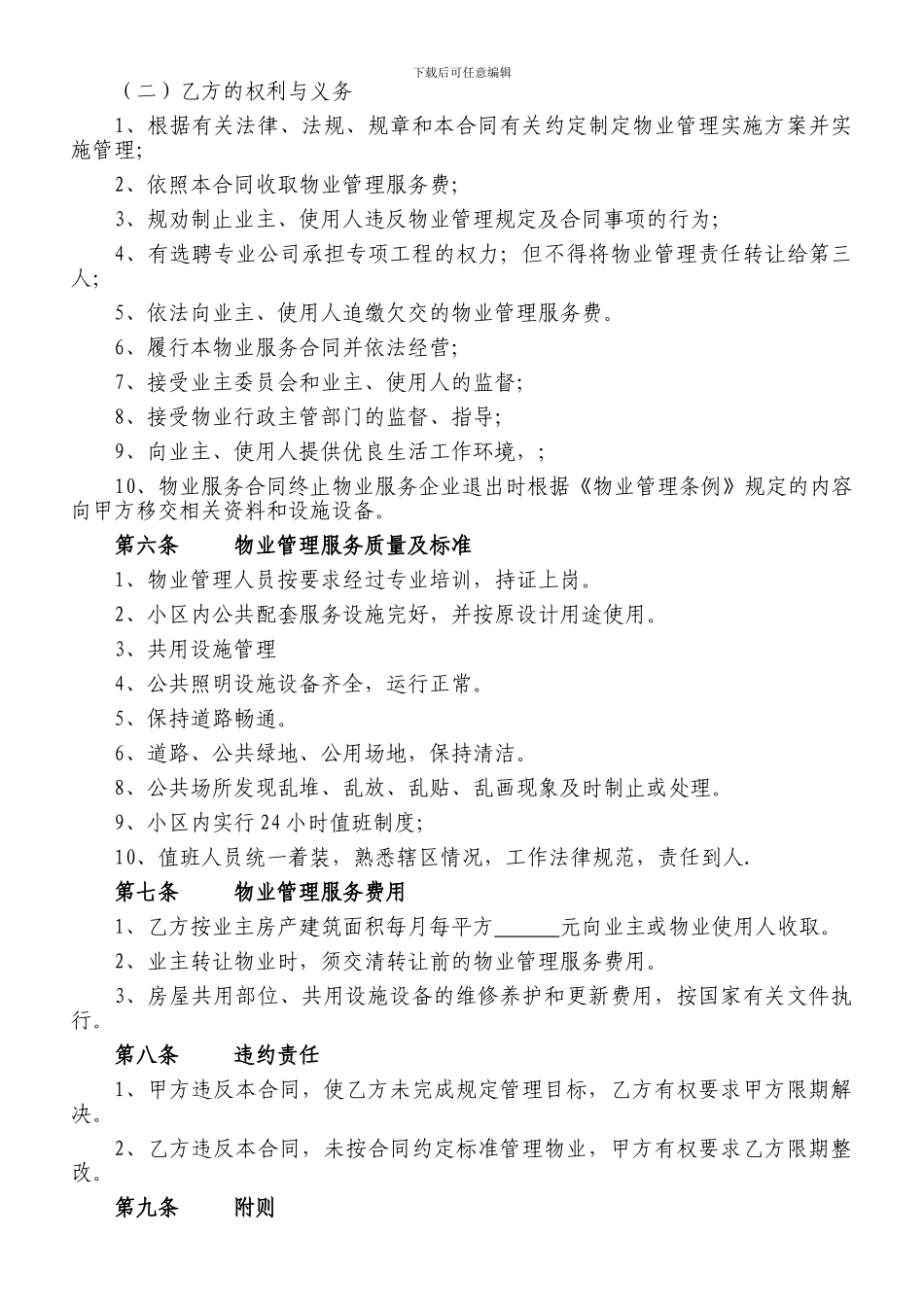 物业服务合同(与业委会签)_第3页