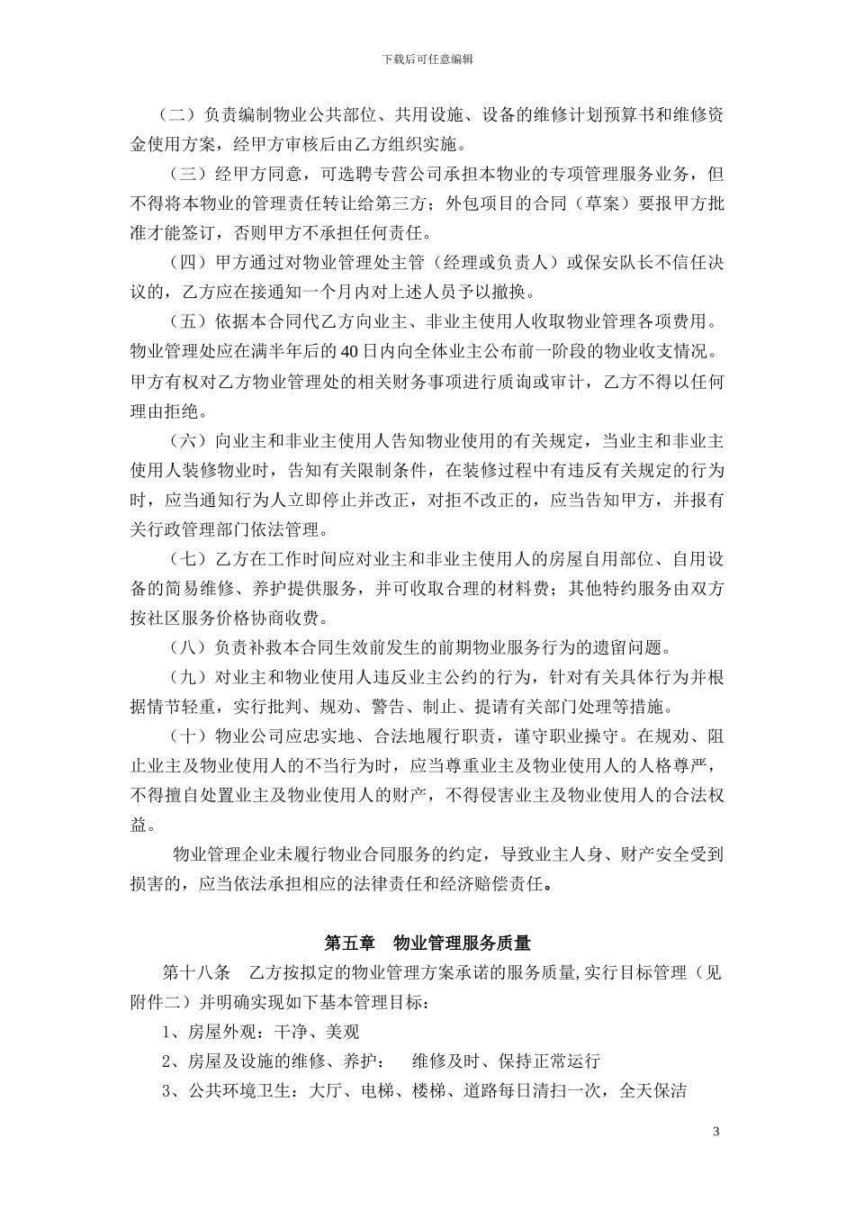 物业服务合同---定稿_第3页