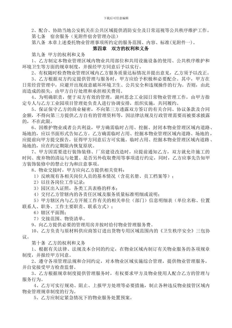 物业服务合同(范本)_第2页