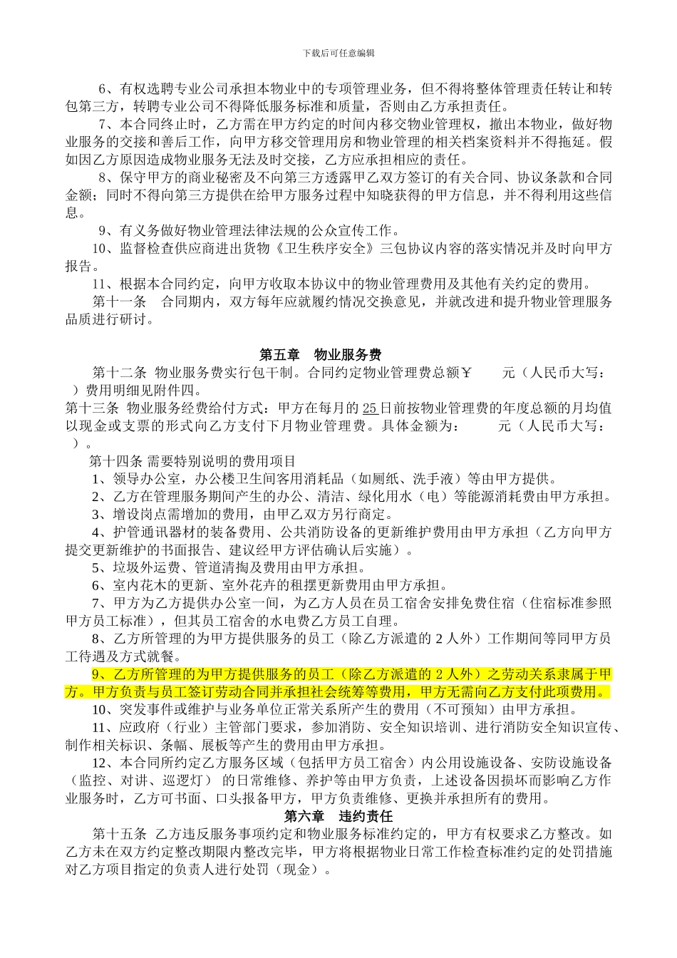 物业服务合同(范本)_第3页