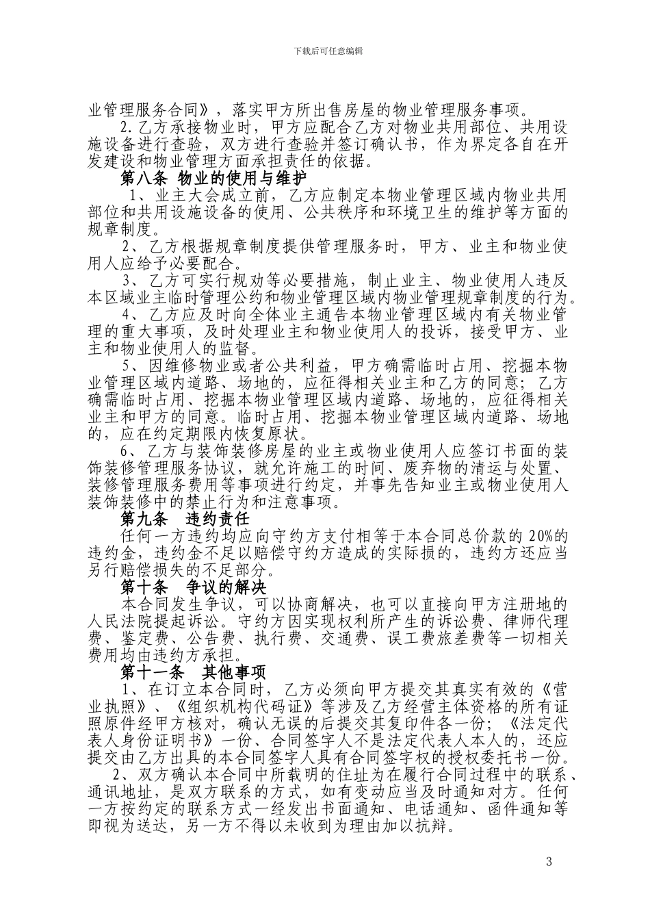 物业服务合同-审核版_第3页