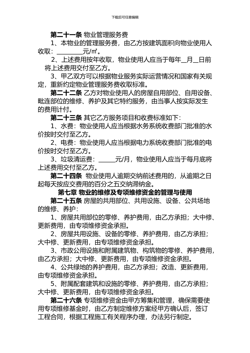 物业服务合同_第3页