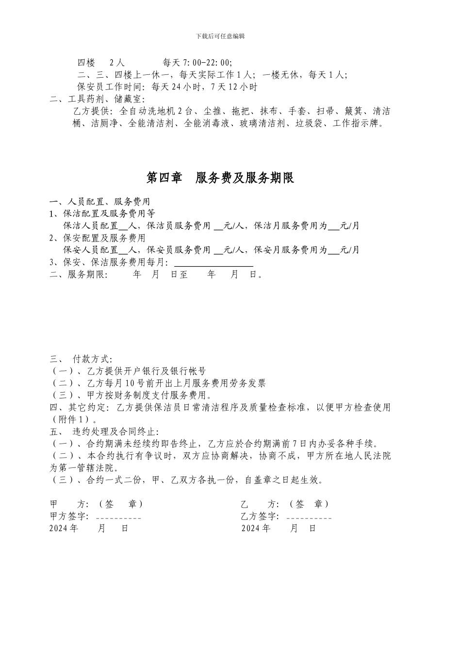 物业服务合同书_第3页