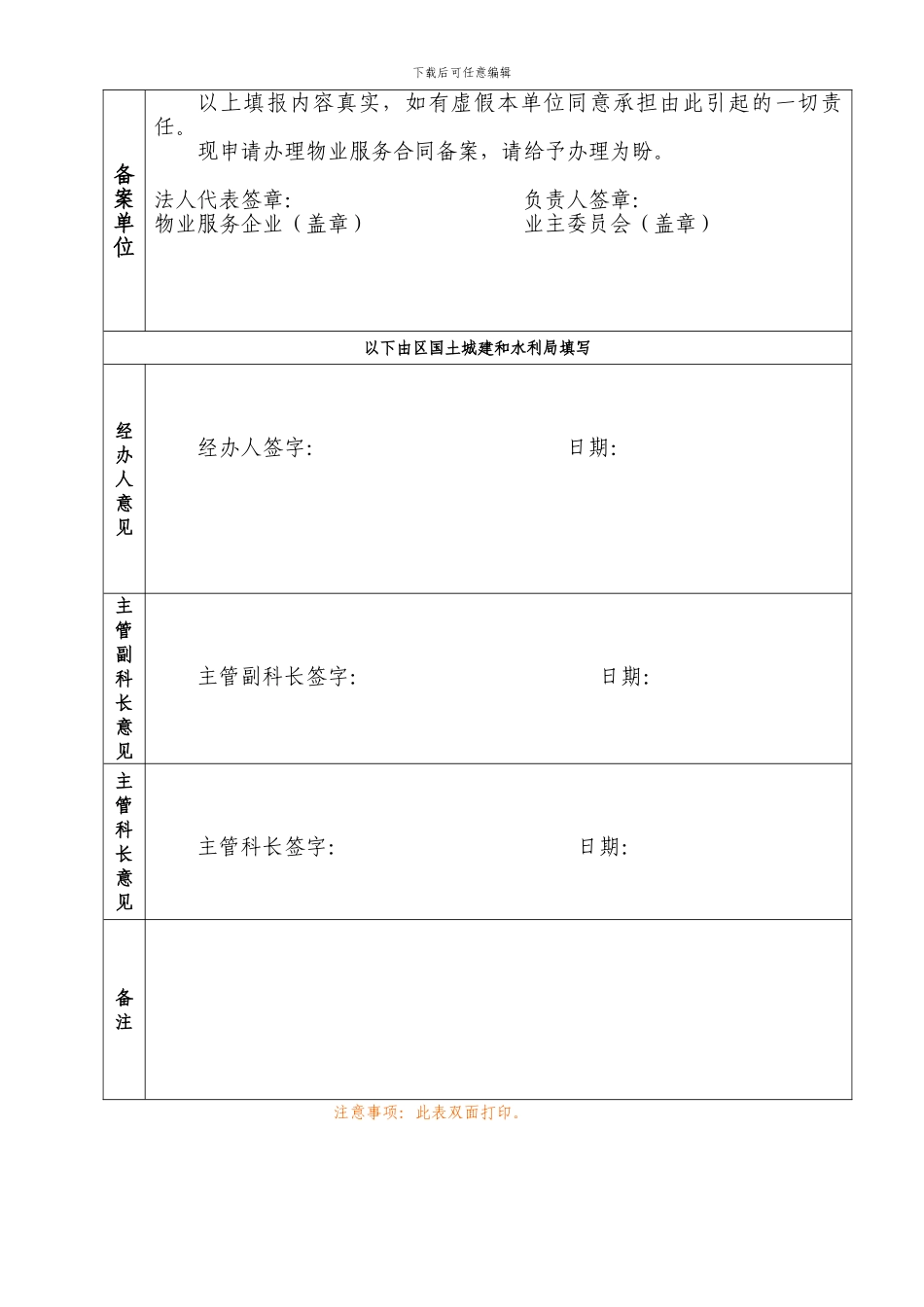 物业服务合同备案表-20241280508120353_第2页