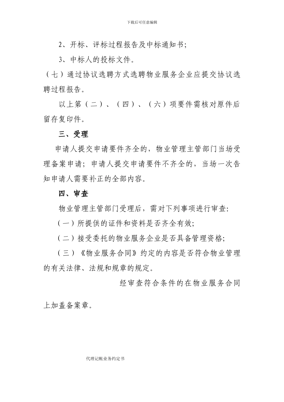 物业服务合同备案资料_第3页