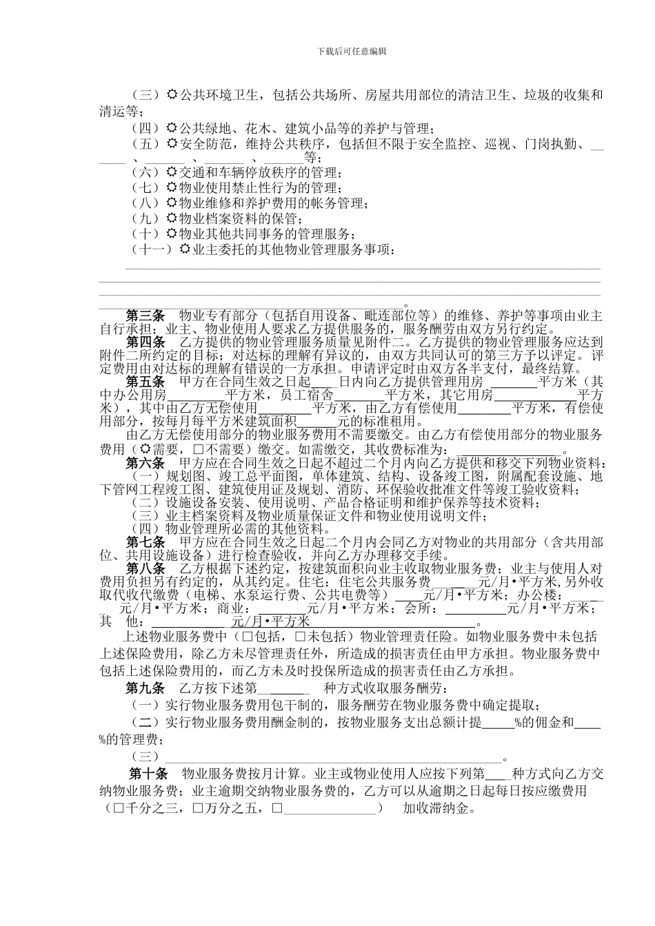 物业服务合同样本20240625_第3页