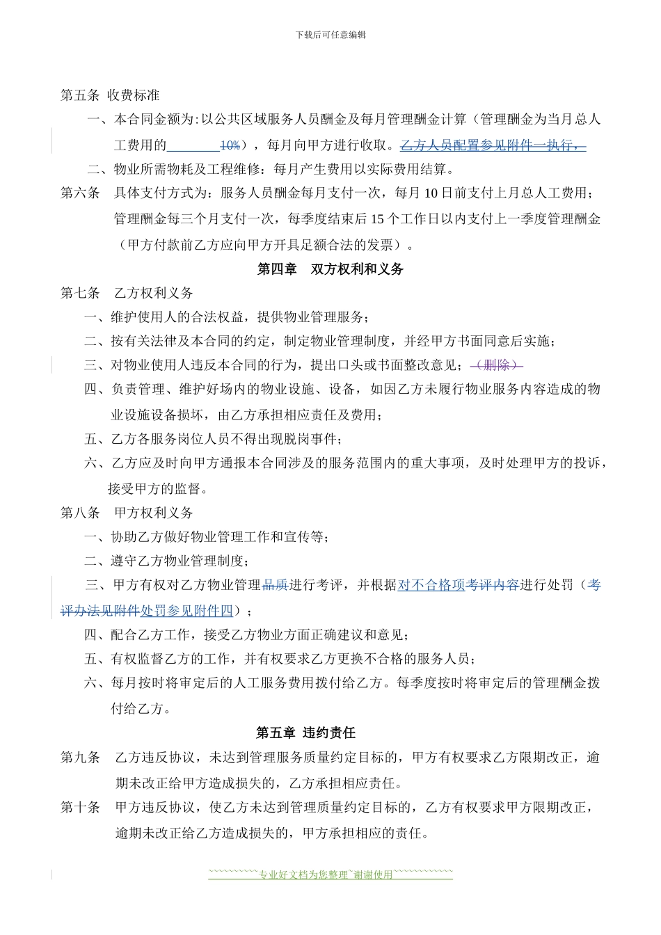 物业服务合同模板_第2页