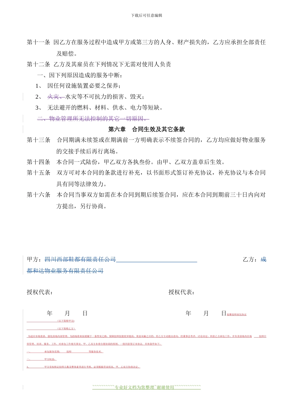 物业服务合同模板_第3页