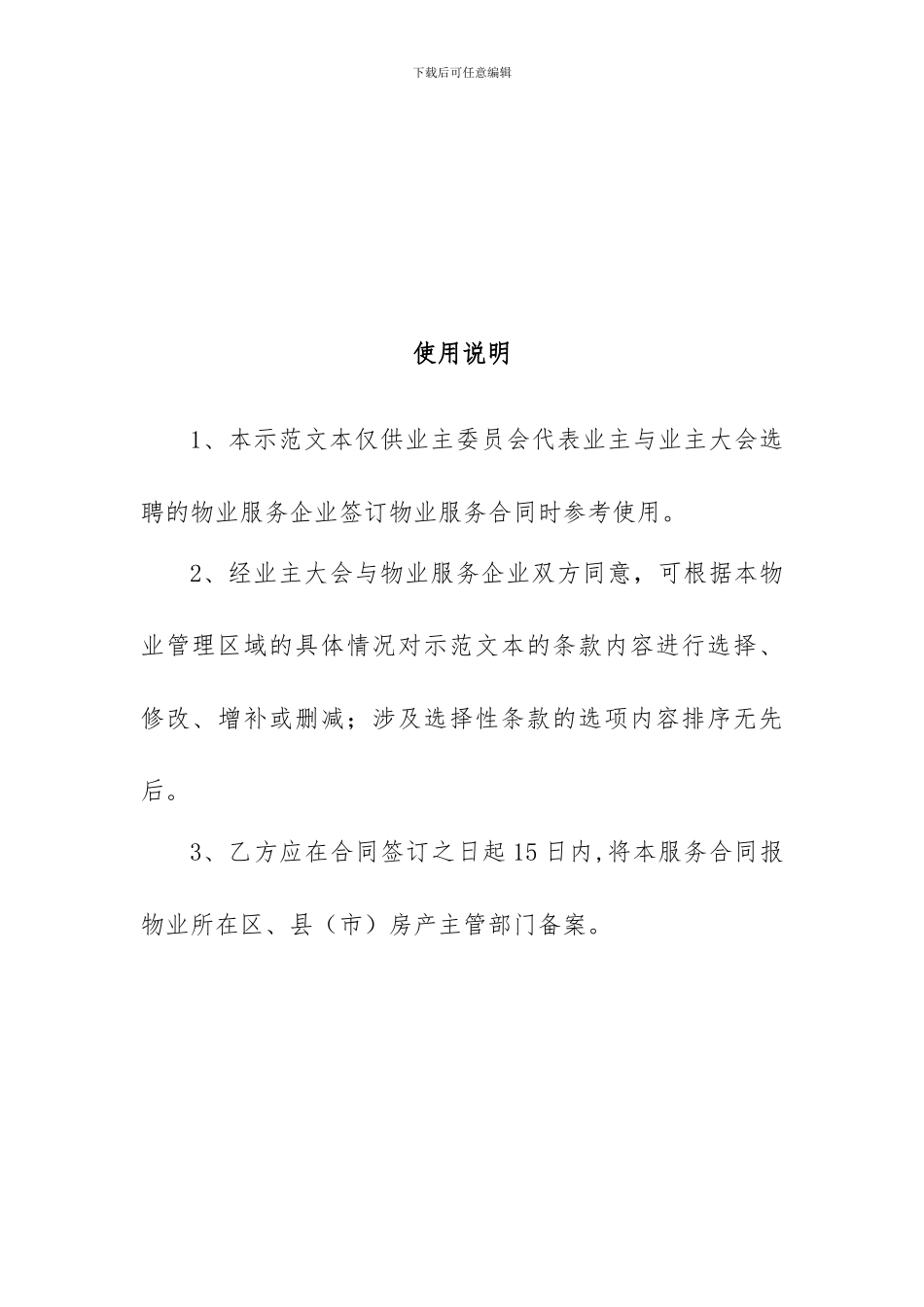 物业服务合同示范文本_第2页