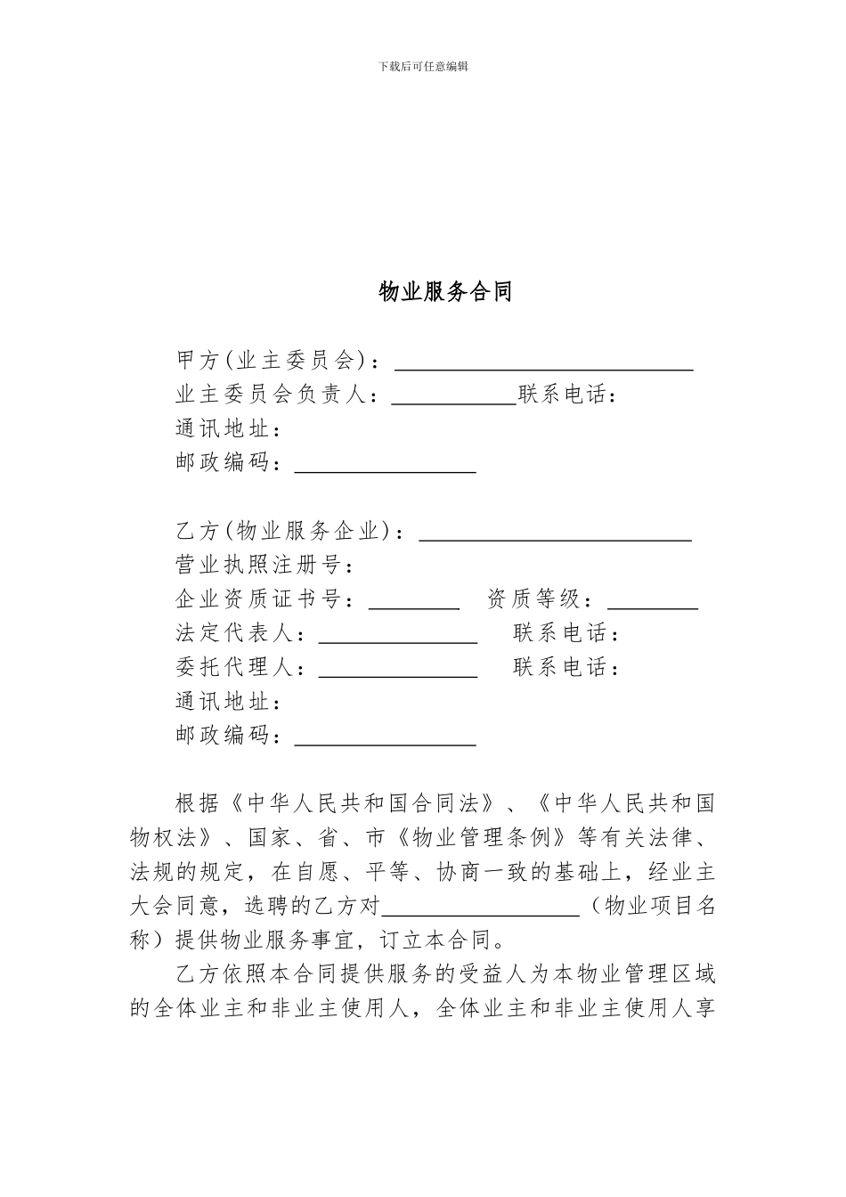 物业服务合同示范文本_第3页