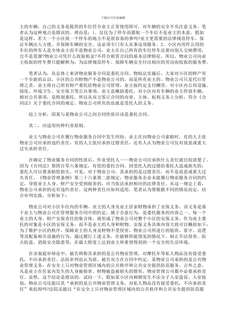 物业服务合同纠纷的性质及处理_第3页