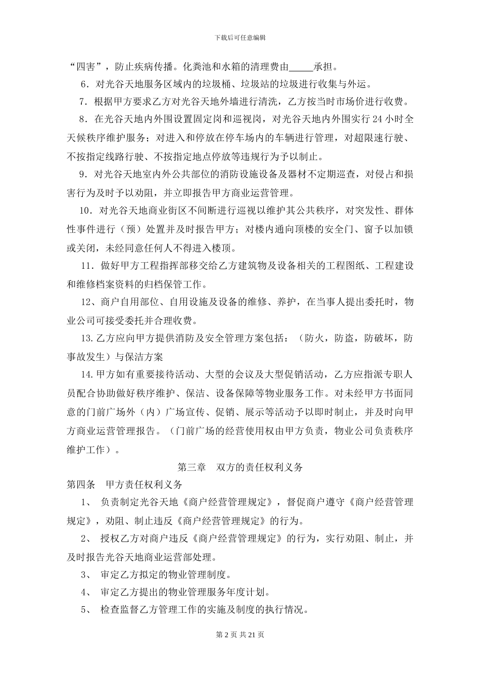 物业服务合同要素_第2页