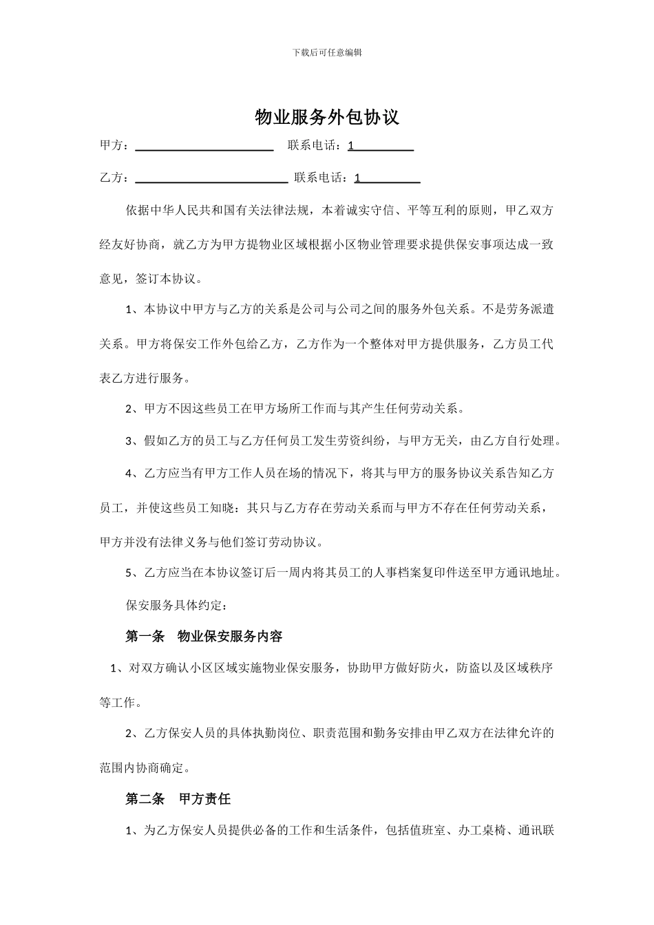 物业服务外包协议_第1页