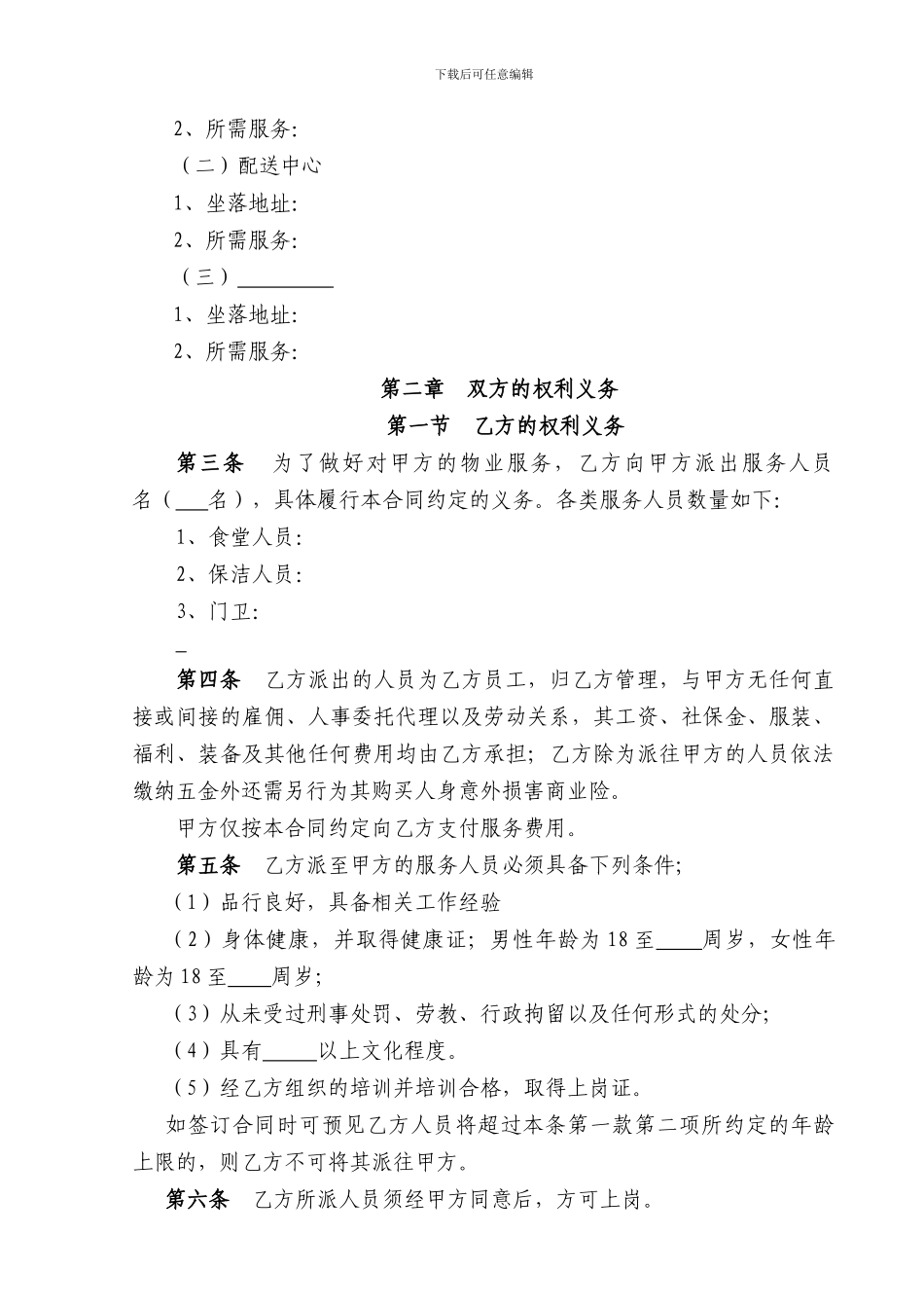 物业服务外包合同范本_第3页