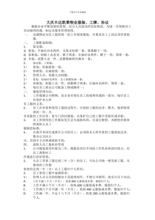 物业服装协议