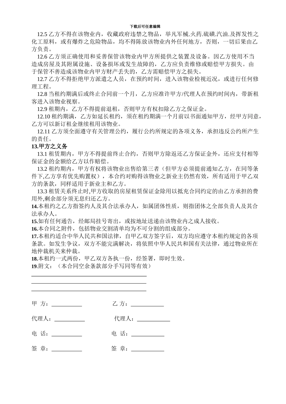 物业正式租赁合同_第2页