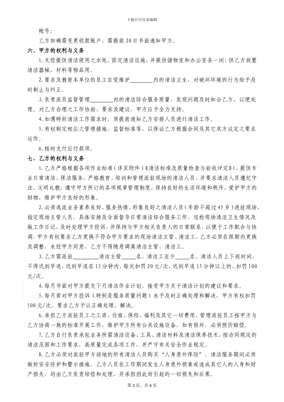 物业清洁服务合同_第3页
