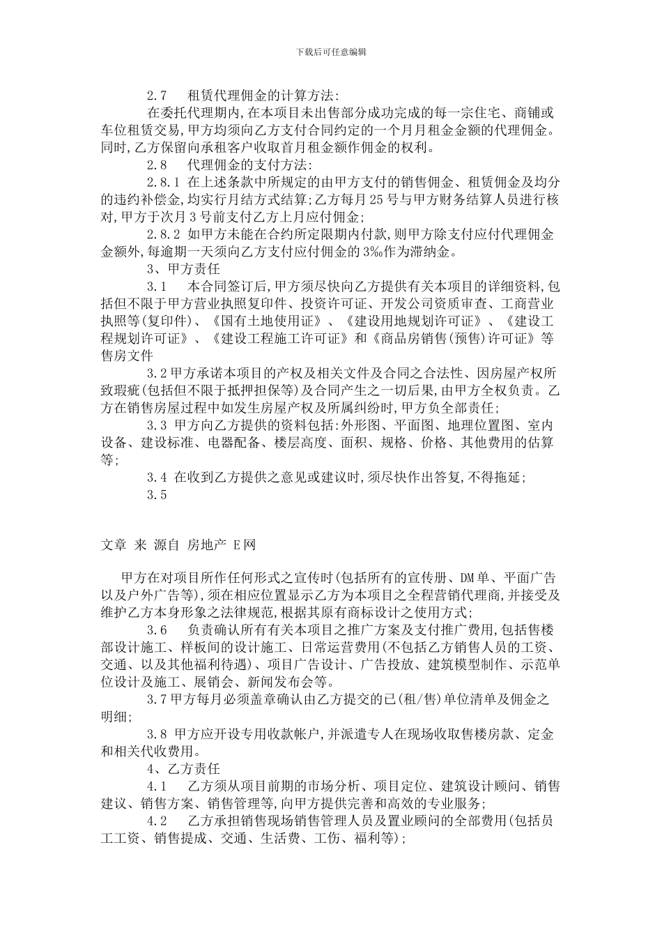 物业独家全程销售代理合同书_第2页