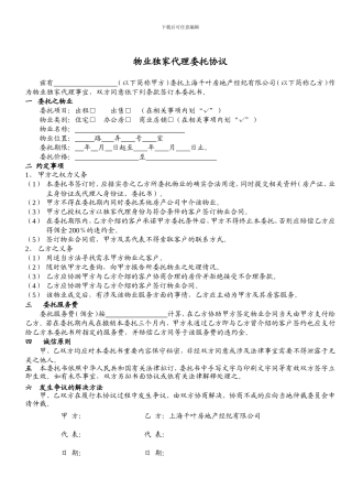 物业独家代理委托协议