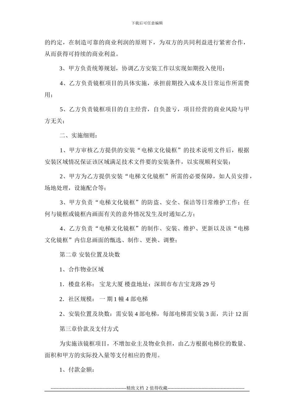 物业电梯广告合作合同_第2页