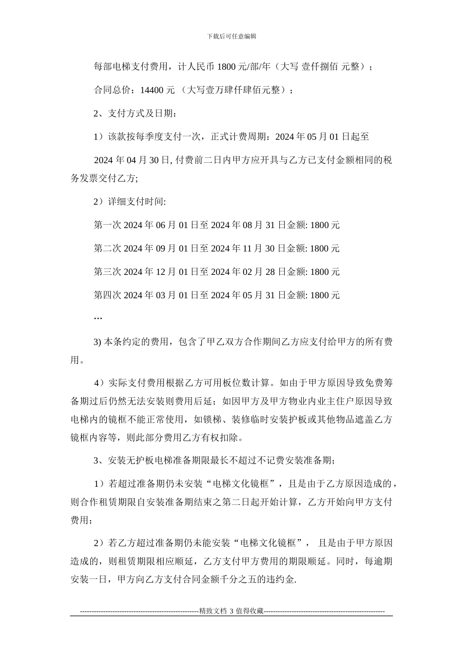 物业电梯广告合作合同_第3页