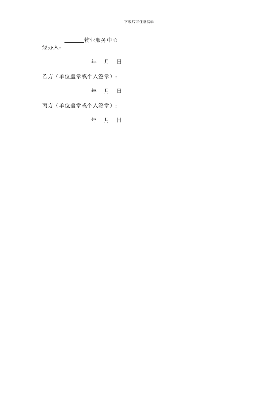 物业租户管理协议书_第2页