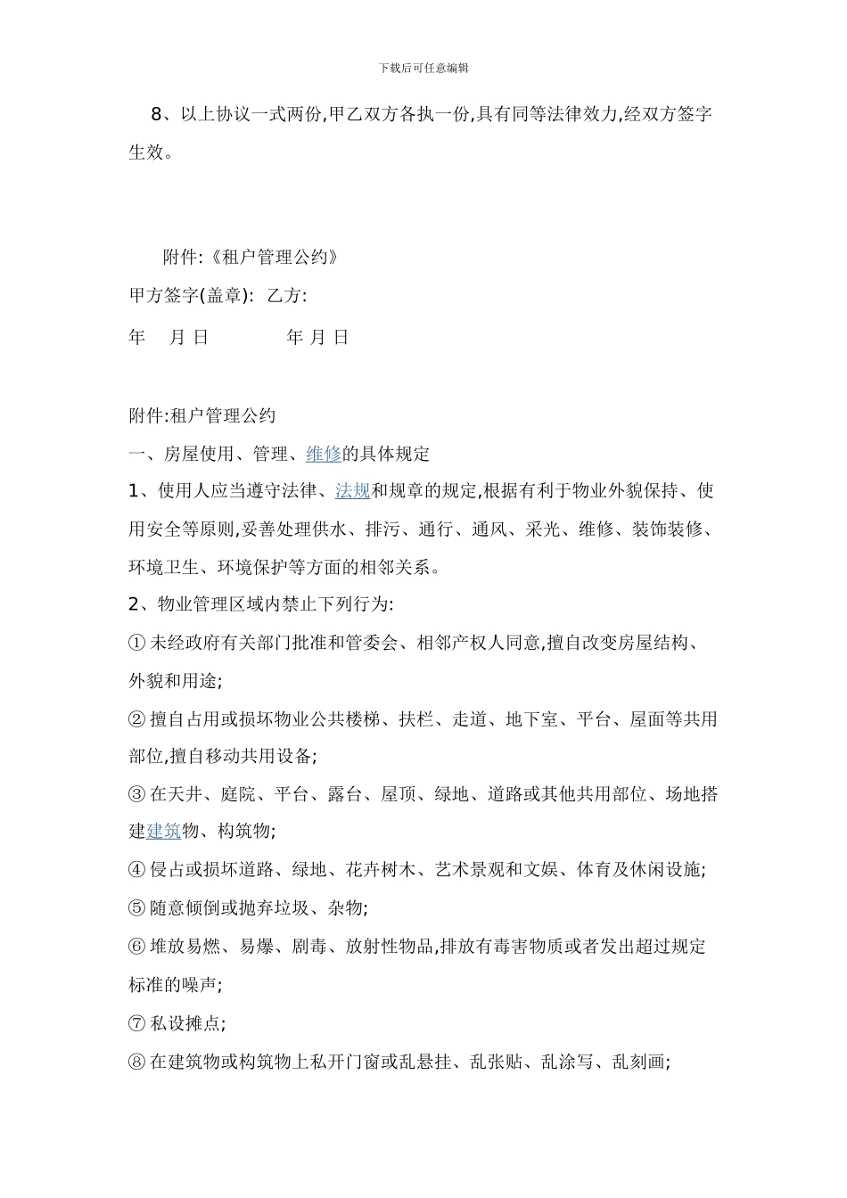 物业租户管理协议_第2页