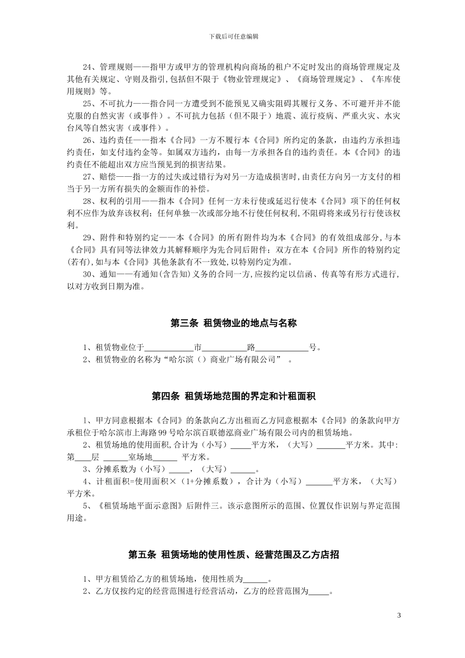 物业租赁合同NEW_第3页