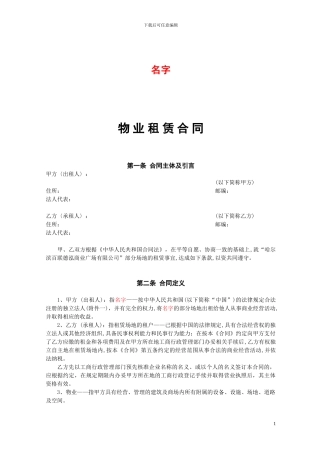 物业租赁合同NEW