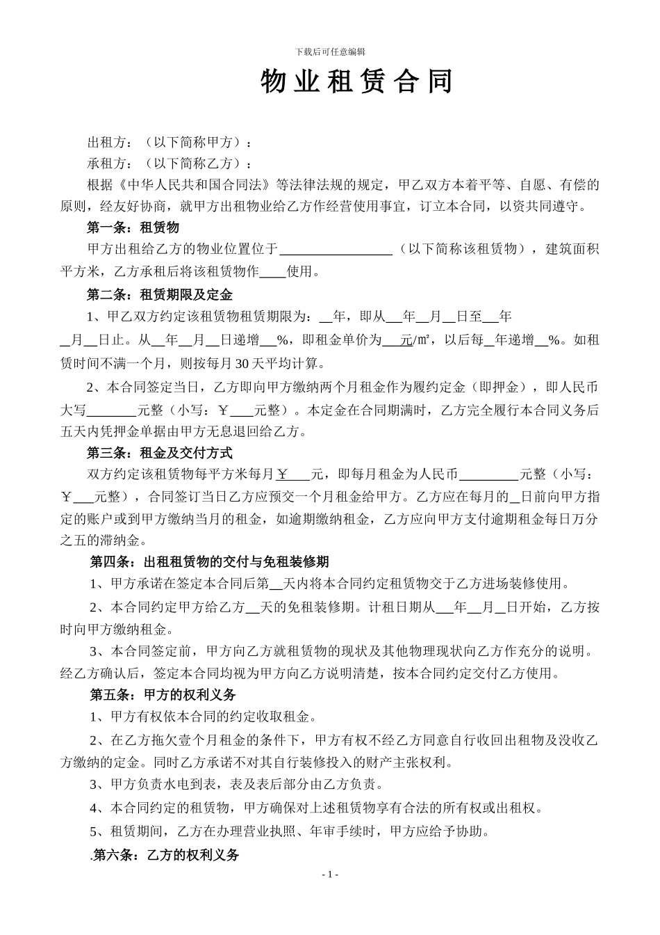 物业租赁合同承租方缴税_第1页