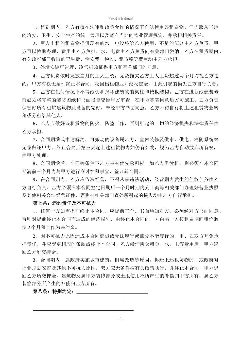 物业租赁合同承租方缴税_第2页