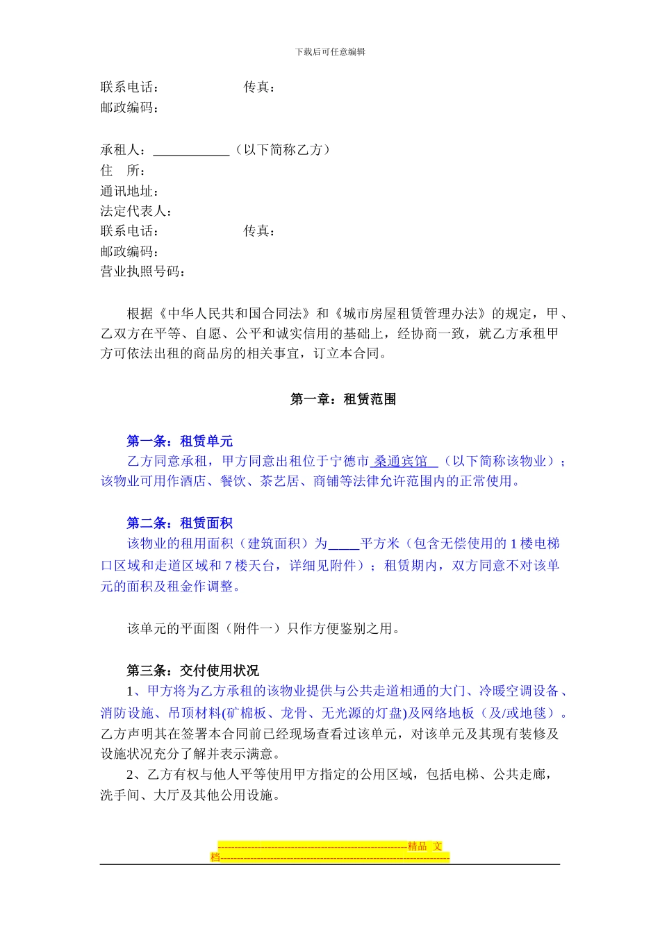 物业租赁合同示范文本_第2页