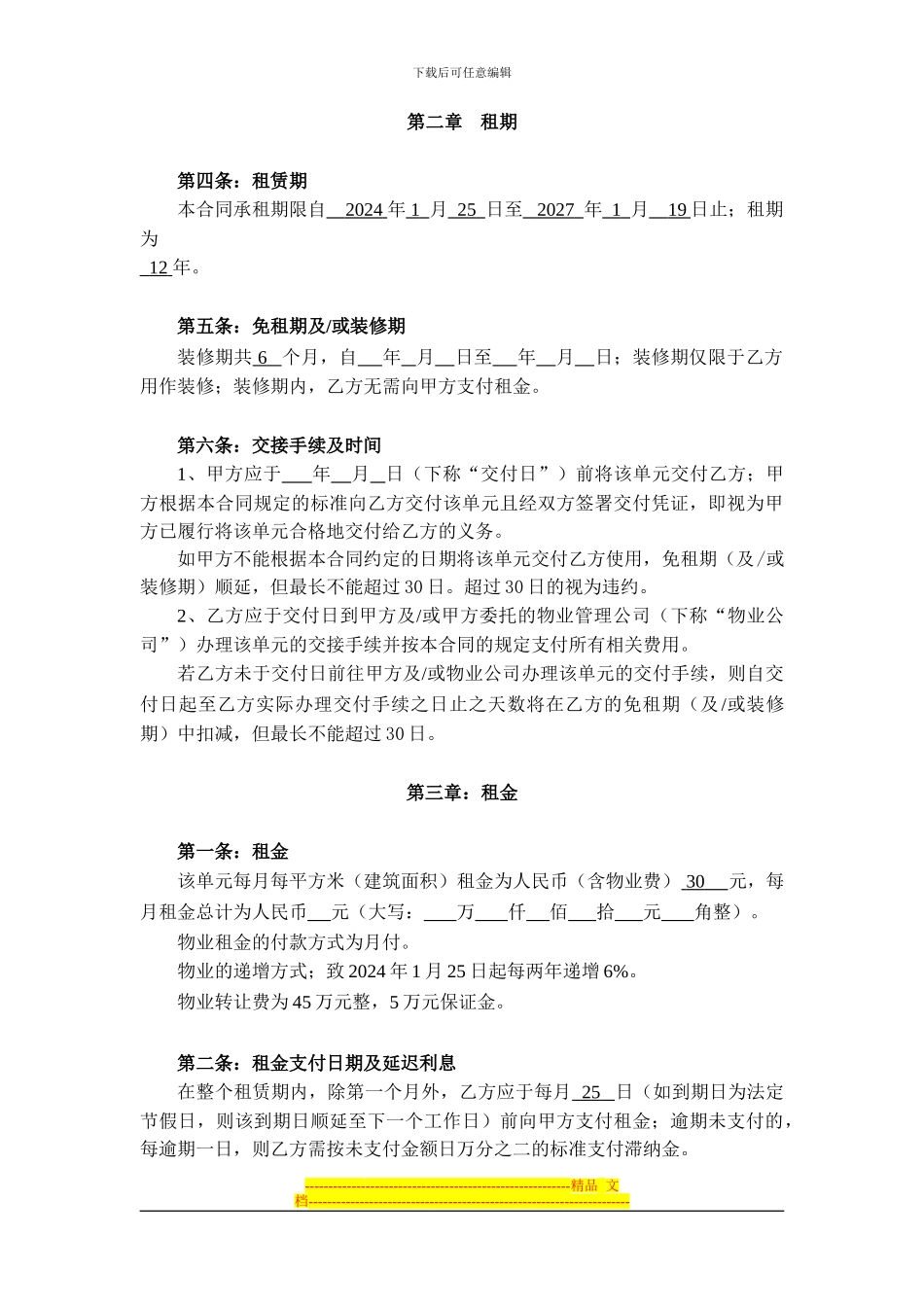 物业租赁合同示范文本_第3页