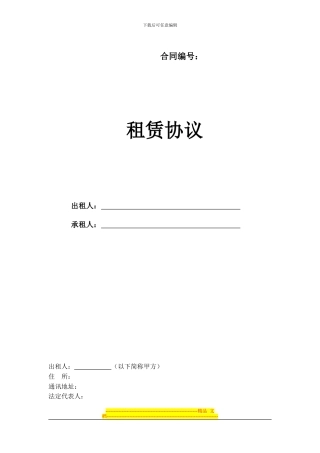 物业租赁合同示范文本