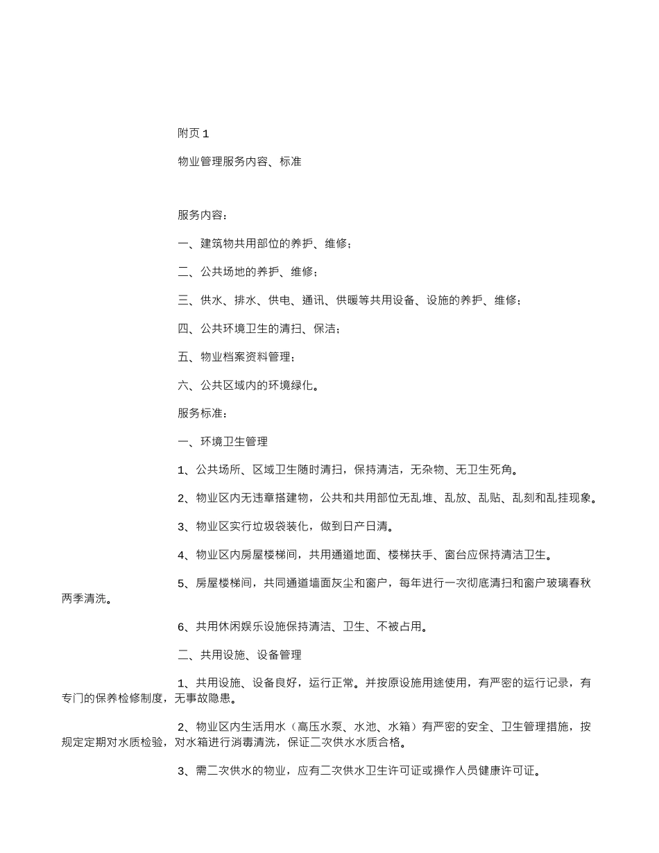 物业移交协议书_第3页