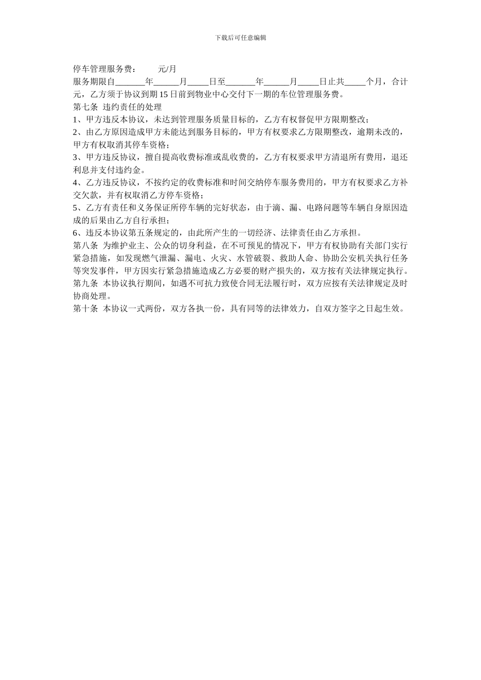 物业管理(地下车库管理)服务协议_第2页