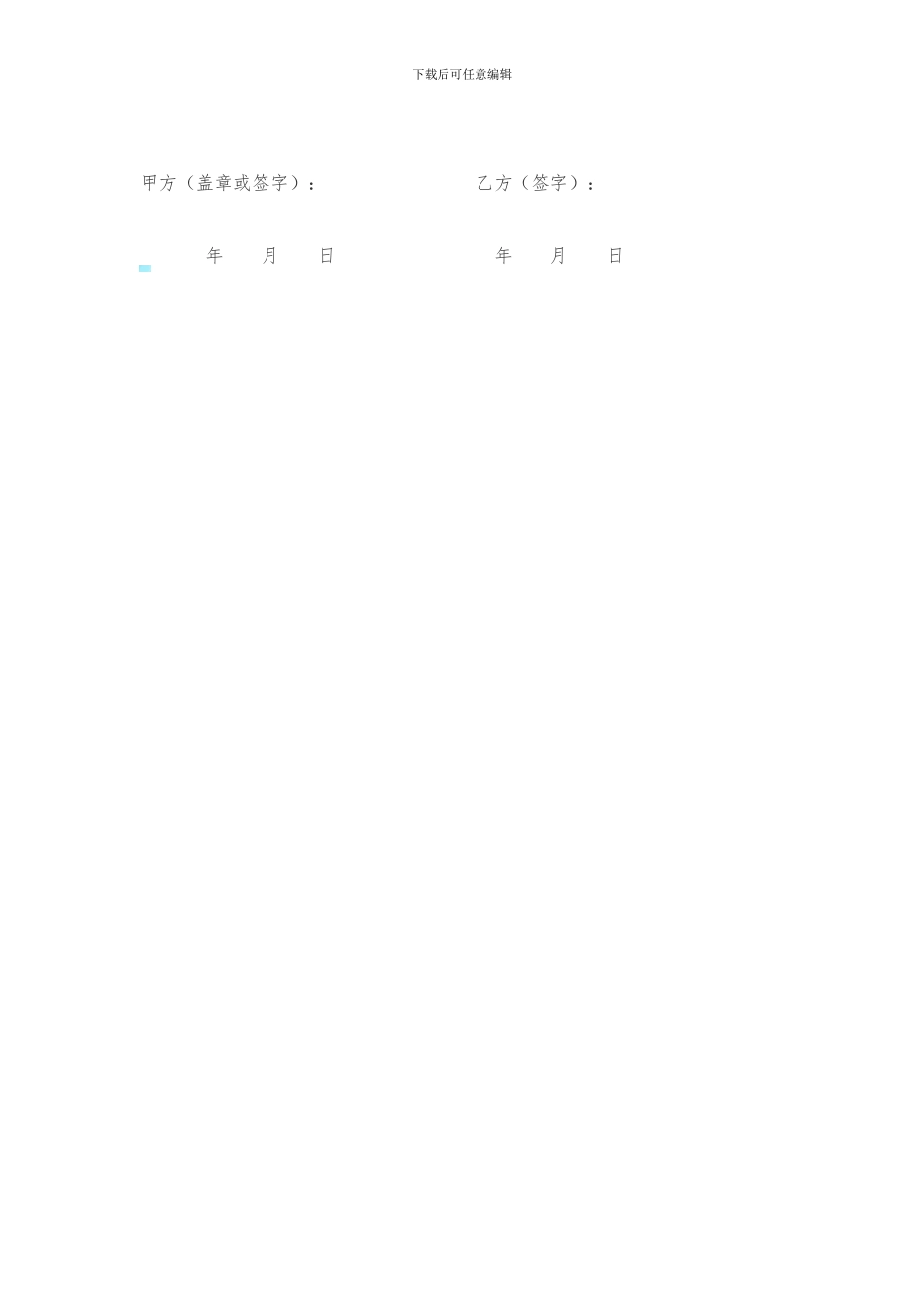 物业管理保密协议_第2页