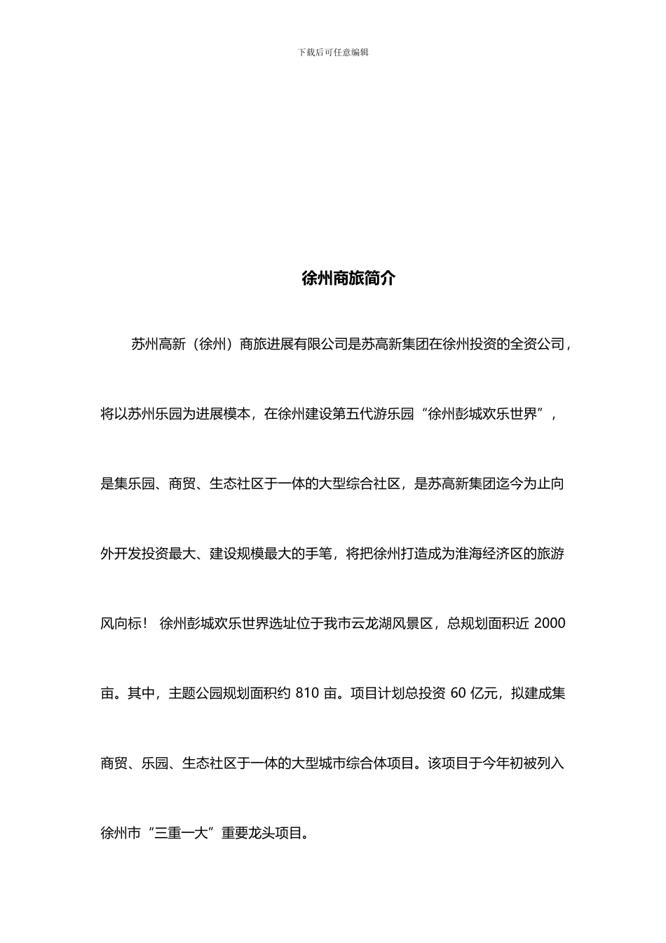 物业管理全程顾问协议草拟_第2页