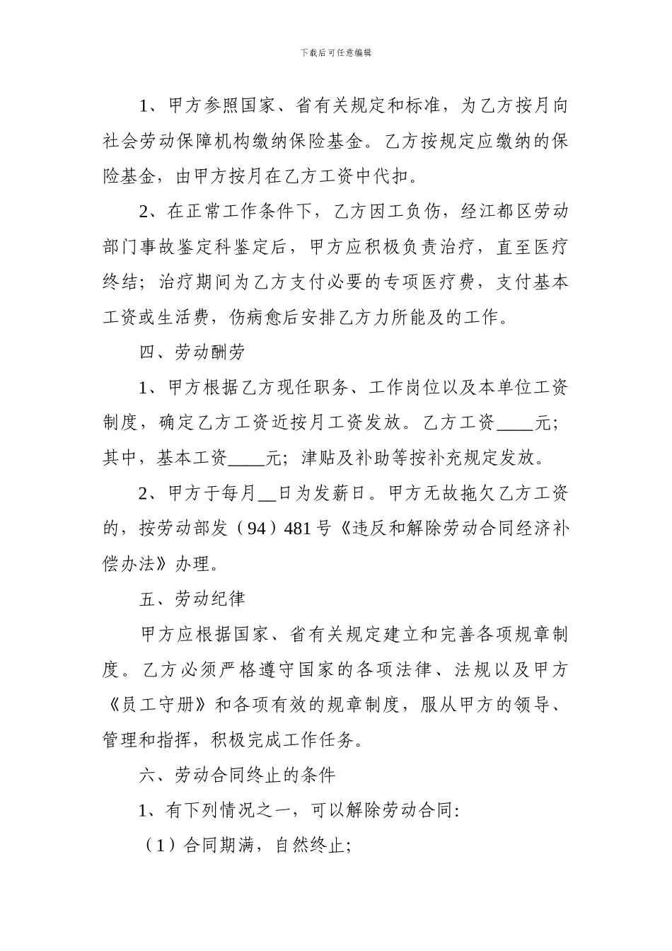 物业管理公司劳动合同_第2页